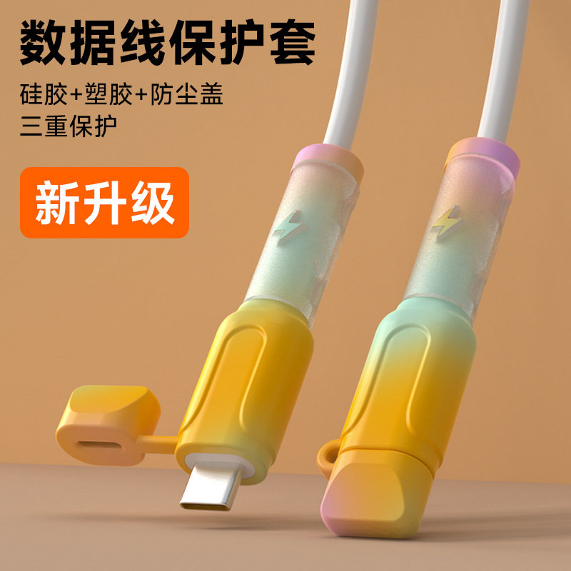 iphone数据线保护套防折断带盖双头充电线适用17华为vivo安卓oppo