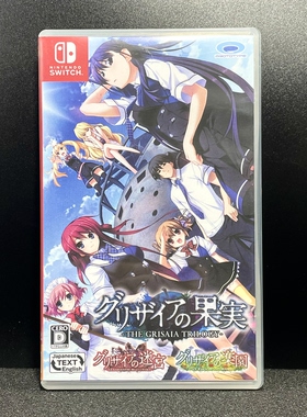 Switch ns国产包装盒 灰色的果实 自印封面 没有卡带 空盒 不能玩