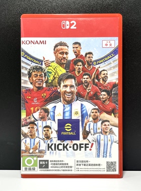 Switch2 ns2国产空盒 实况足球eFootball KICK-OFF 自印封面 无卡