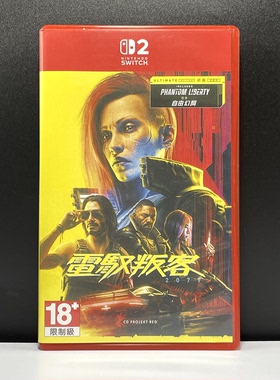 Switch2 NS2 国产包装盒 赛博朋克 2077 自印封面 没有卡带 空盒