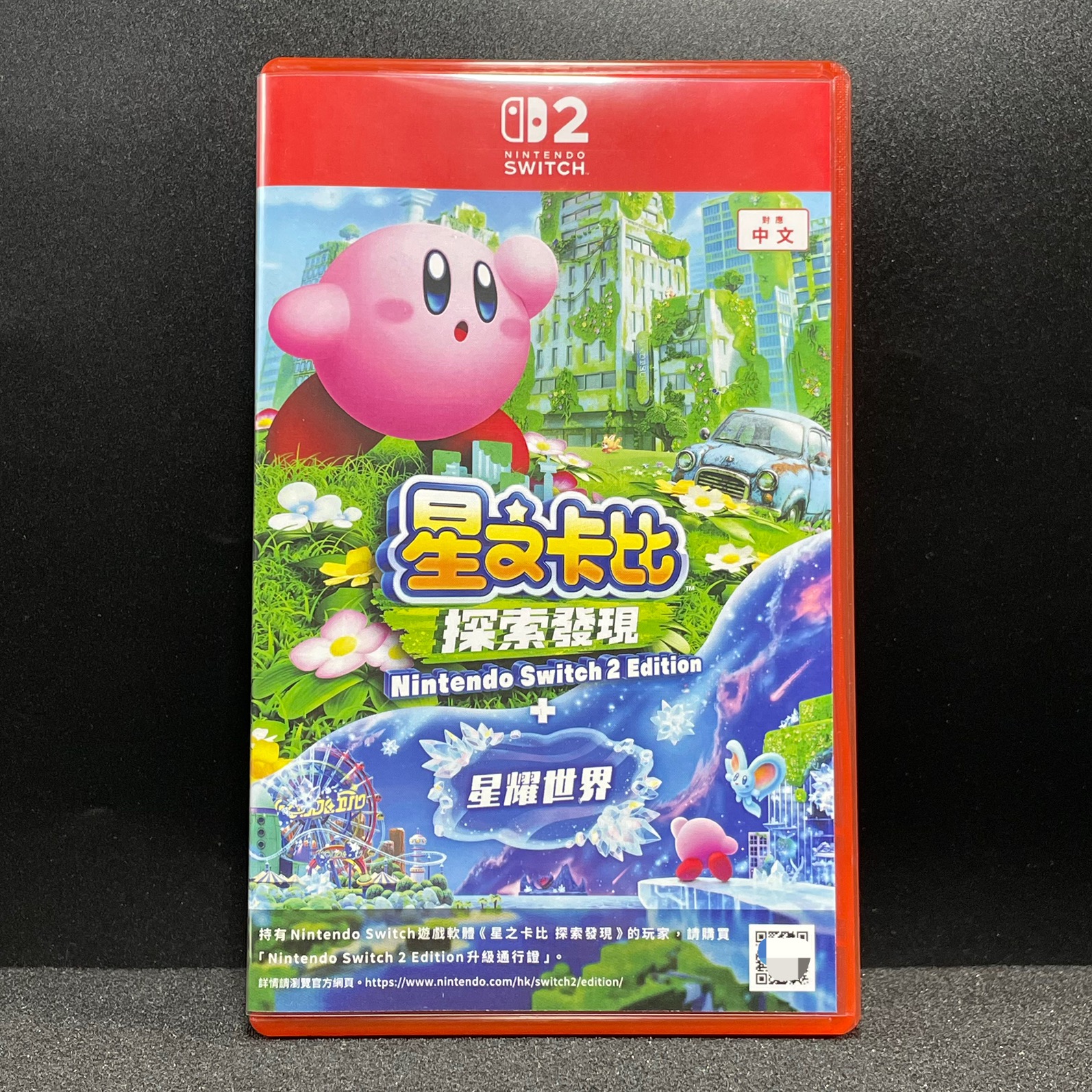 Switch2 ns2国产空盒 星之卡比 探索发现+星耀世界 自印封面 无卡