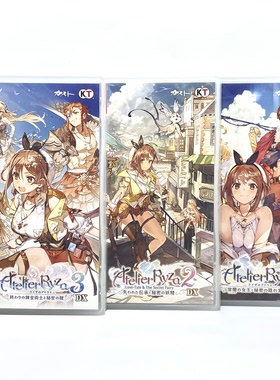 Switch ns国产包装盒 莱莎的炼金工房123 DX版 自印封面 没有卡带