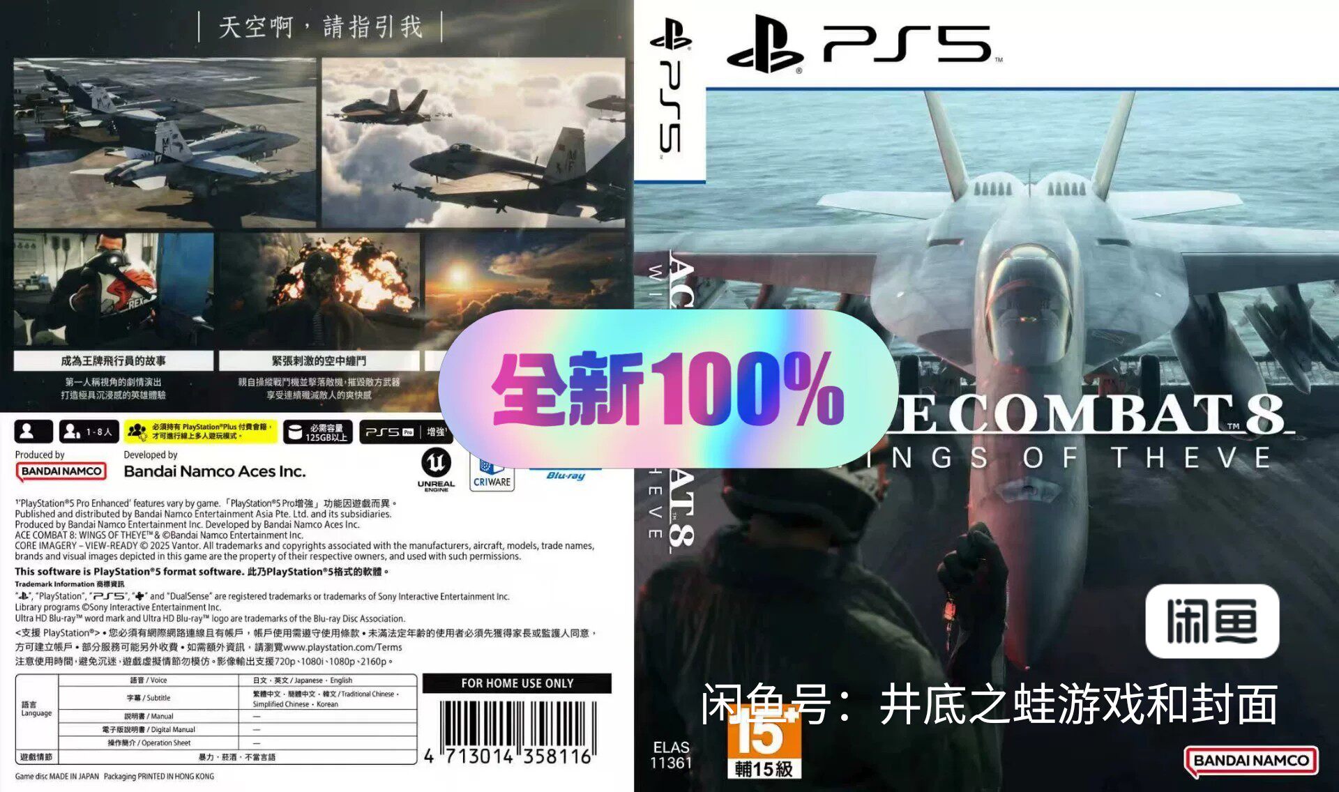 PS5国产包装盒  皇牌空战8  自印封面 没有光盘空盒