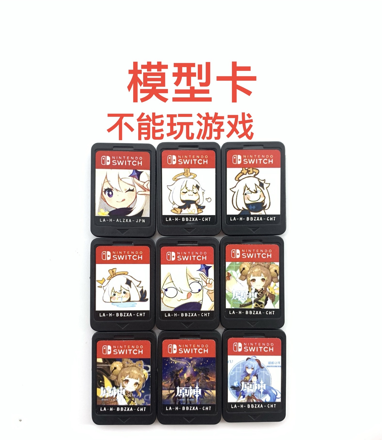 switch ns模型卡 原神 装饰卡 非游戏卡 不能玩游戏 仅用于装饰