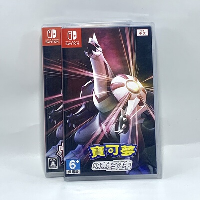Switch ns国产包装盒 宝可梦 明亮珍珠 自制封面 无卡带 仅空盒