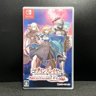 Switch ns国产空盒 哥布林杀手 断章 噩梦盛宴 自印封面 没有卡带