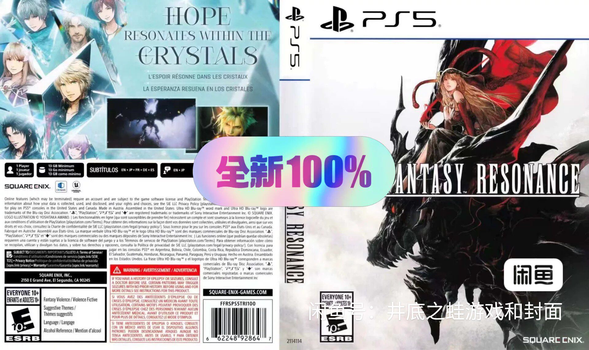 PS5国产包装盒  最终幻想 共鸣 高清印刷，非打印，没有光盘空盒