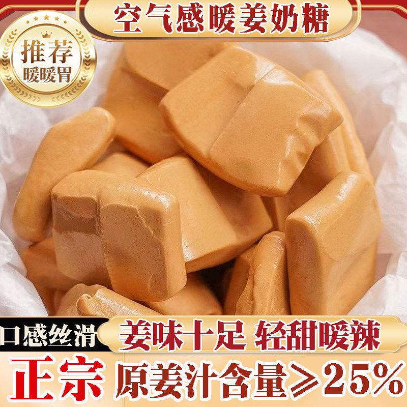 空气感姜糖奶糖姜撞奶糖暖身暖胃奶姜小方姜汁奶糖女性健康小零食