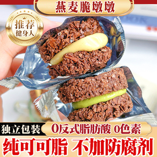 巧克力脆吨吨黑巧克力奶轧脆墩墩纯可可燕麦酥网红烘焙零食茶点心