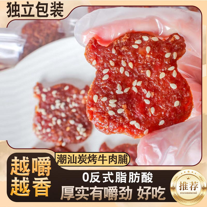 炭烤牛肉脯200克蜜汁味厚实有嚼劲即食肉干休闲茶点美食嘴馋零食9