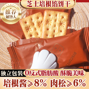 芝士培根馅饼干热卖香菜牛肉酱双层脆网红休闲零食茶点小吃好美味