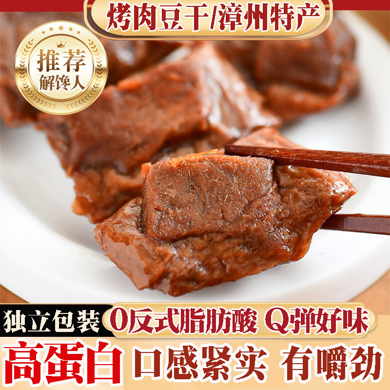 烤肉豆干250g漳州荣香产笋丝豆干豆腐脯干休闲零食小吃豆制零食品