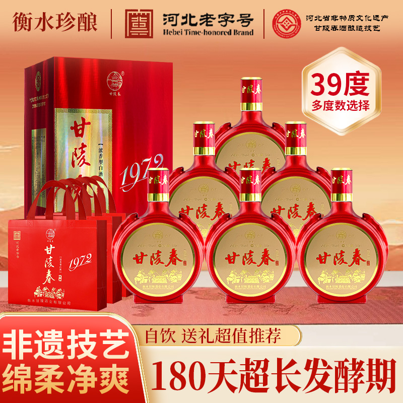 【燕赵老字号】衡水甘凌春39/42/52度浓香型白酒整箱6瓶送礼