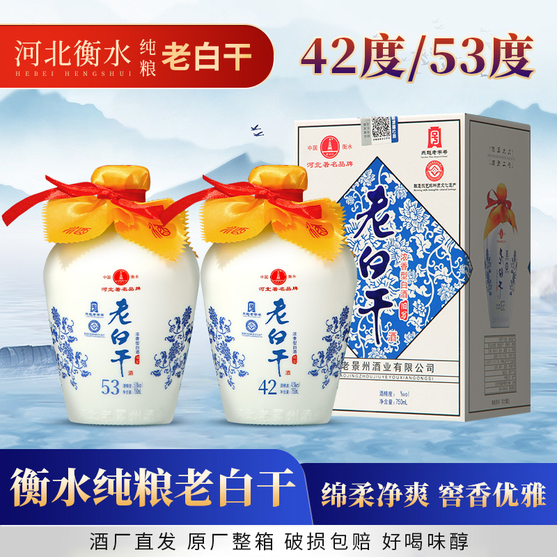 老白干53度62度礼盒浓香型高度酒