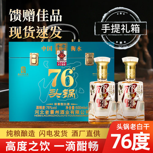 76度高度老白干礼盒装送礼长辈
