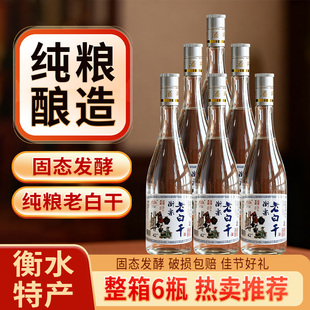 衡水特产老白干白酒衡柔42/52/67度清香型白酒纯粮酿造口粮酒