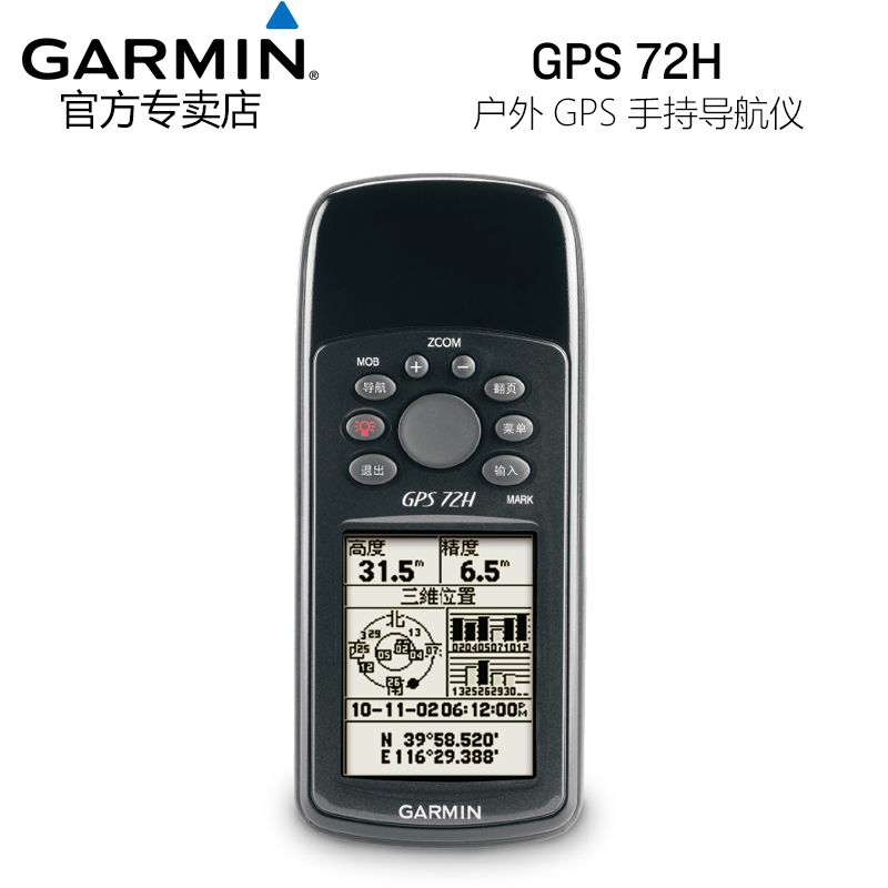 Garmin¼ÑÃ÷ GPS72H ÊÖ³Ö»ú º½Ïߺ½¼£²âÃæ»ý gps¶¨Î»»§Íâµ¼º½ÒÇ