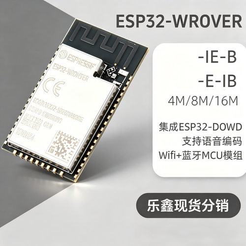 乐鑫模组 ESP32-WROVER-E/B/IB/IE蓝牙MCU无线模块-N16R8/N4R8