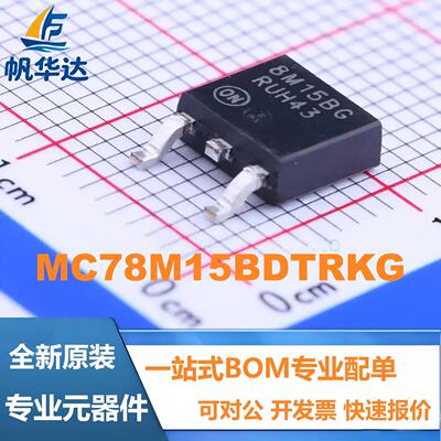 全新原装 MC78M15BDTRKG 丝印8M15BG 贴片TO-252 稳压器芯片 现货