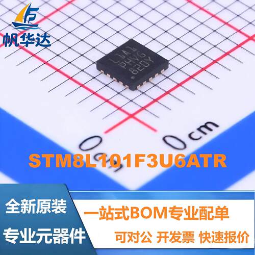 全新原装 STM8L101F3U6ATR 丝印PHVG 封装UFQFPN-20 MCU微控制器