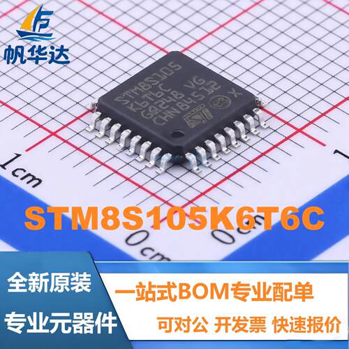 全新原装 STM8S105K6T6C 封装LQFP-32 8位微控制器芯片 现货供应
