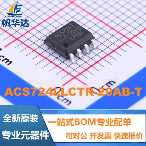 全新原装 ACS724LLCTR-20AB-T封装SOP-8 电流传感器芯片 现货供应