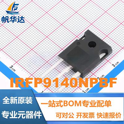 全新原装 IRFP9140NPBF 封装TO-247 N沟道 场效应MOS管 现货供应