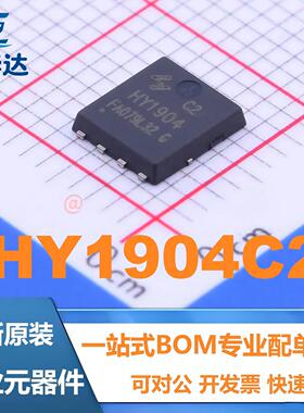 全新原装 HY1904C2 封装DFN-8 场效应MOS管IC芯片 现货供应