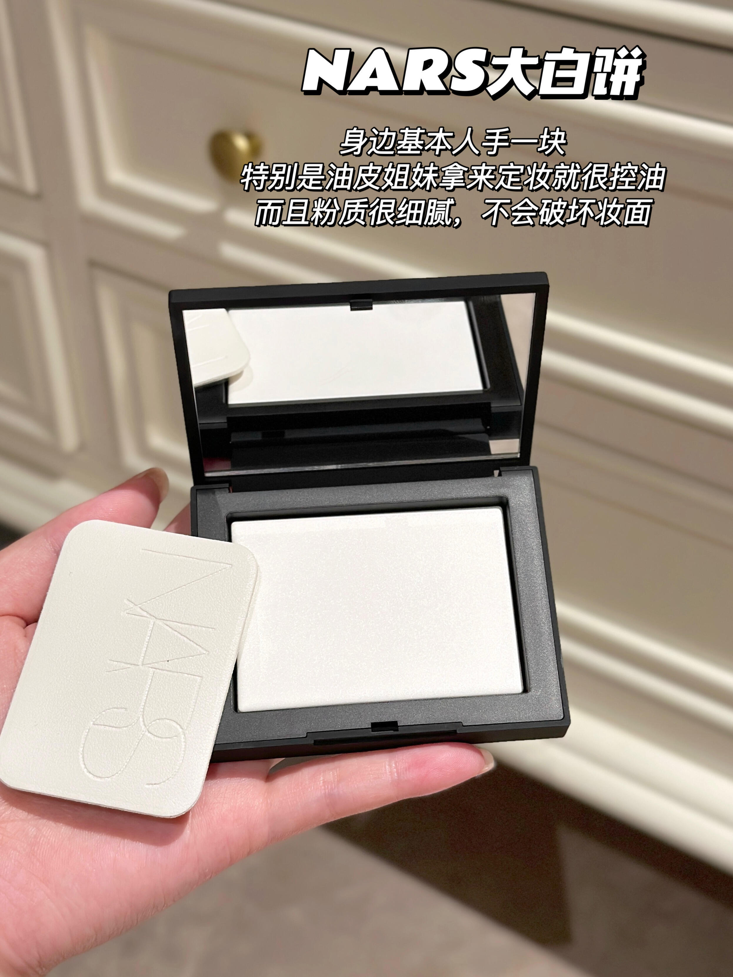NARS纳斯 流光美肌轻透蜜粉饼10g大白饼裸光蜜粉饼定妆粉扑持久控