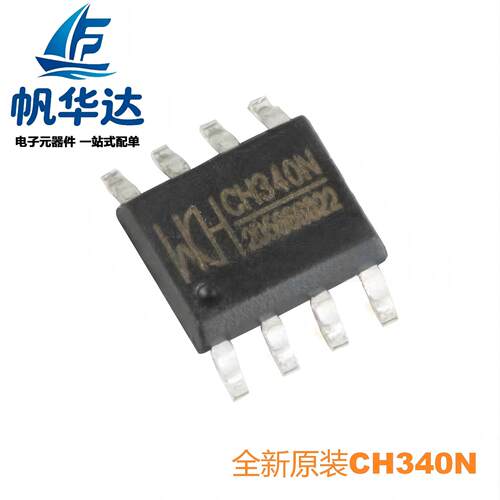 原装正品 贴片 CH340N SOP-8 USB转串口IC芯片 内置晶振
