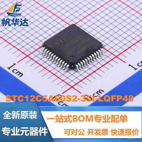 全新原装STC12C5A60S2-35I-LQFP48 1T 8051微处理器单片机MCU芯片
