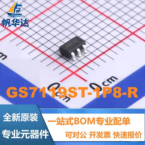 全新原装 GS7119ST-1P8-R 封装SOT23-5 线性稳压器IC芯片现货供应