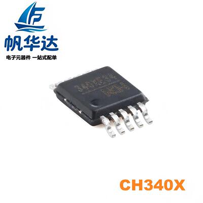 原装正品 CH340X MSOP-10 USB转串口芯片