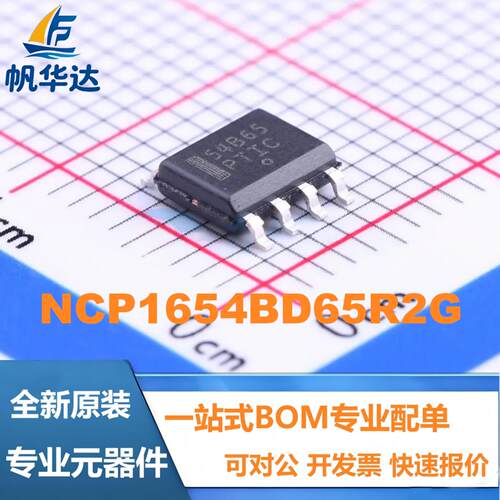 全新原装 NCP1654BD65R2G 贴片SOP-8功率因数校正电路芯片IC 现货