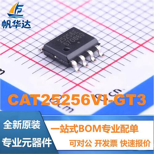 全新原装 CAT25256VI-GT3 丝印 25256E 贴片SOP-8 存储器芯片