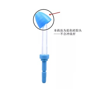 不含冲洗管原厂配件正品 乐喜电动洗鼻器冲洗头蓝色硅胶头