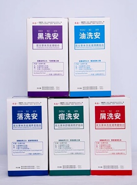 禾道一草本植物屑落油洗安去屑止痒洗发水发防白止脱洗发膏痘洗安