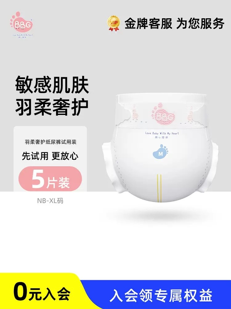 试用装5片 BBG 变频蓝芯纸尿裤NB/S/M/L/XL码 超薄干爽婴儿尿不湿