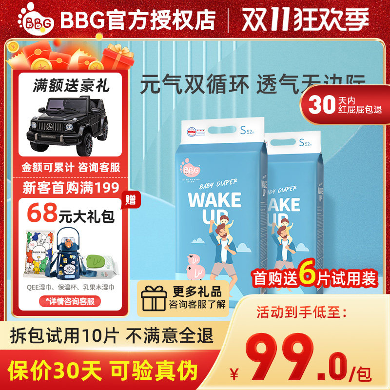 BBG元气纸尿裤S/M/L/XL新生婴儿超薄干爽透气尿不湿男女宝宝通用
