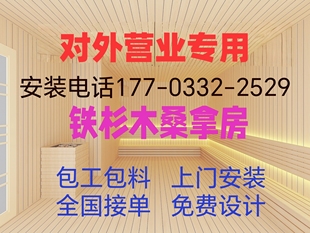洗浴中心桑拿房定制定做商用桑拿房铁杉木桑拿房安装批发材料厂家