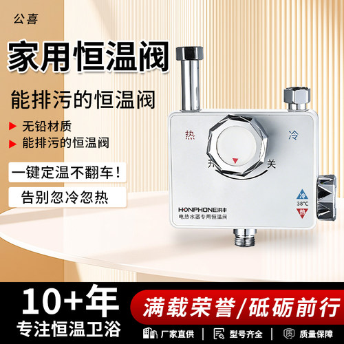 洪丰家用恒温阀壁挂式冷热水龙头一键定温电热水器专用恒温阀