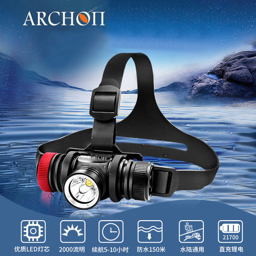 ARCHON潜水头灯2000流明聚光长续航赶海防水手电水下捕捞泛光灯