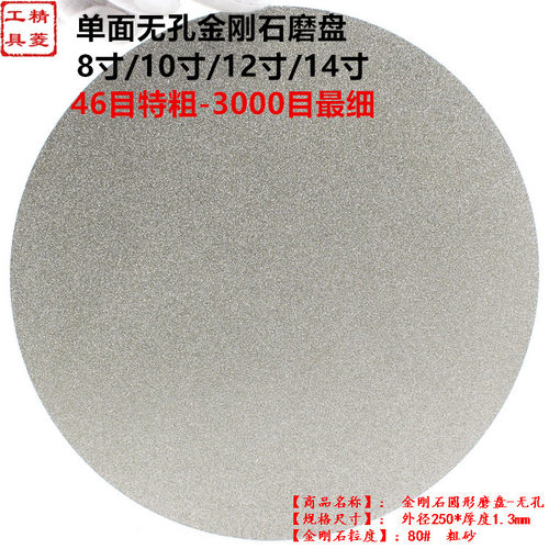 无孔1012寸金刚石磨盘钨钢陶瓷