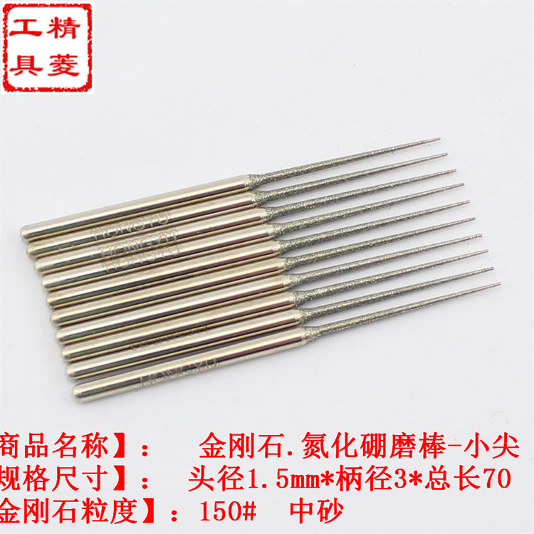 特级耐用型金刚石磨针磨头钻石氮化硼磨棒小尖3*1.5模具加工修复