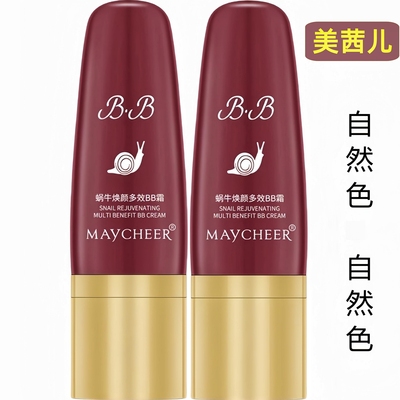 【美茜儿】蜗牛精华BB霜遮瑕保湿