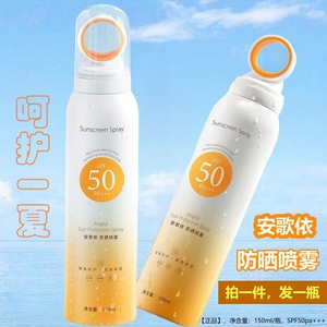 安歌依防晒喷雾美白补水防晒霜50倍小光圈哥衣全身体通用国货正品