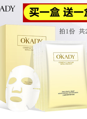 【2盒】二裂酵母保湿精华面膜