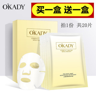 【券后39】OKADY欧佩二裂酵母奢养修护面膜 补水保湿精华熬夜修复