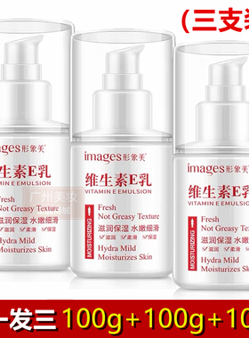 【3支】images形象美维生素E乳膏液面霜擦脸面部正品保湿控油提亮