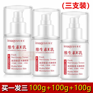 【3支】images形象美维生素E乳膏液面霜擦脸面部正品保湿控油提亮